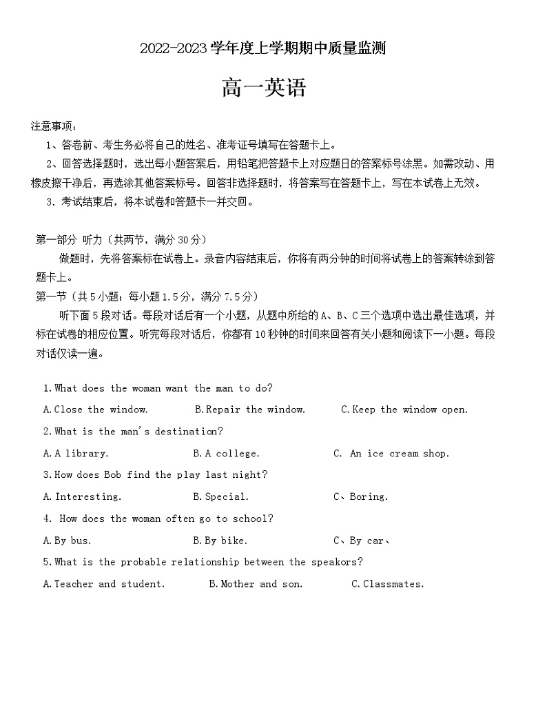 山东省潍坊市2022-2023学年高一英语上学期期中质量监测试题(Word版附答案)第1页
