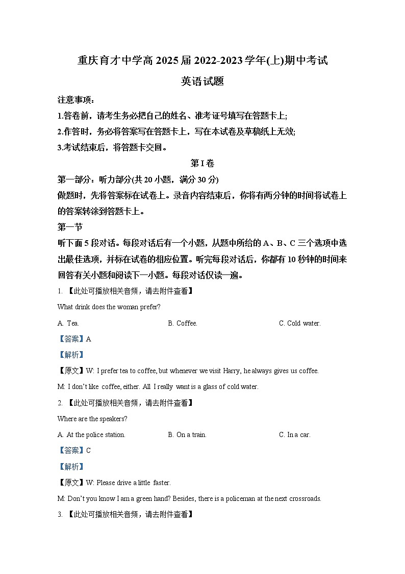 重庆市育才中学校2022-2023学年高一英语上学期期中考试试卷(Word版附解析)第1页