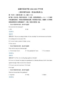 四川省成都外国语学校2022-2023学年高一英语上学期期中考试试卷（Word版附解析）