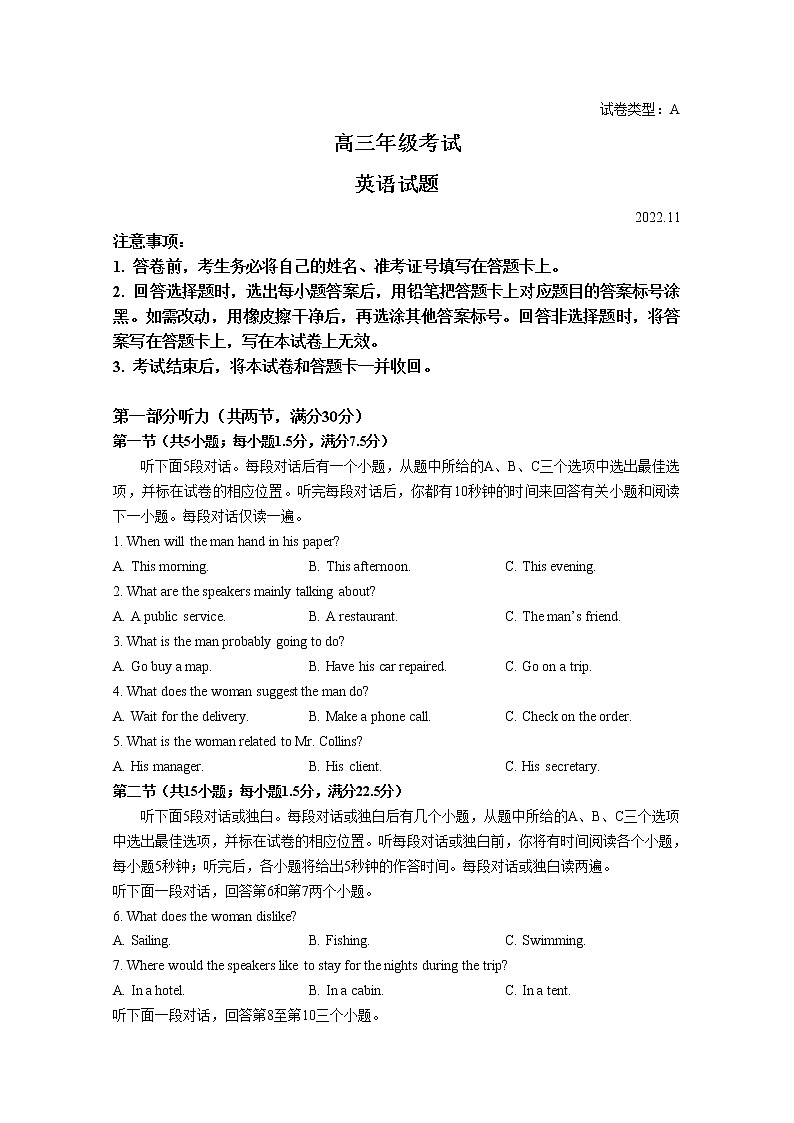山东省泰安市2023届高三英语上学期11月期中考试试题(Word版附答案)第1页
