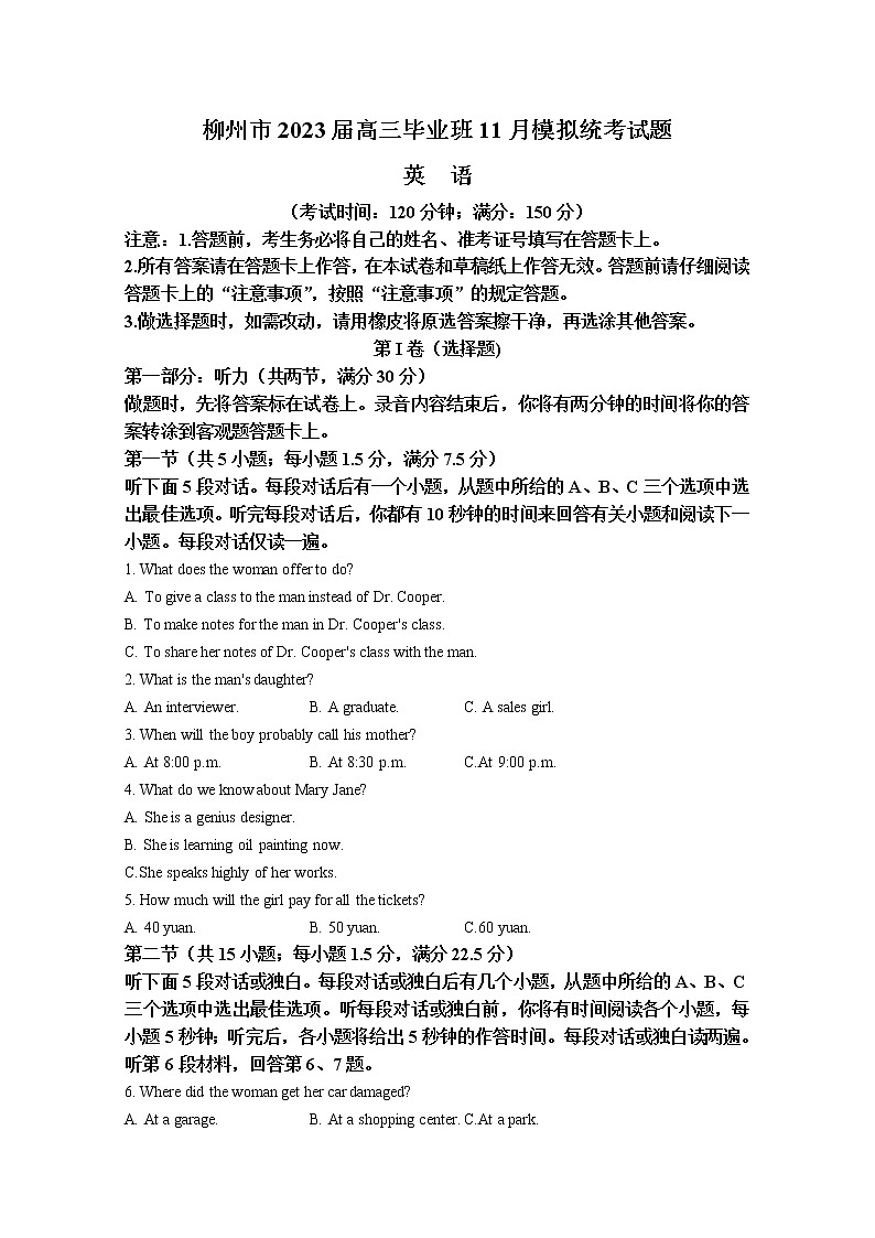 广西柳州市2022-2023学年高三英语11月模拟统考试题(Word版附答案)01