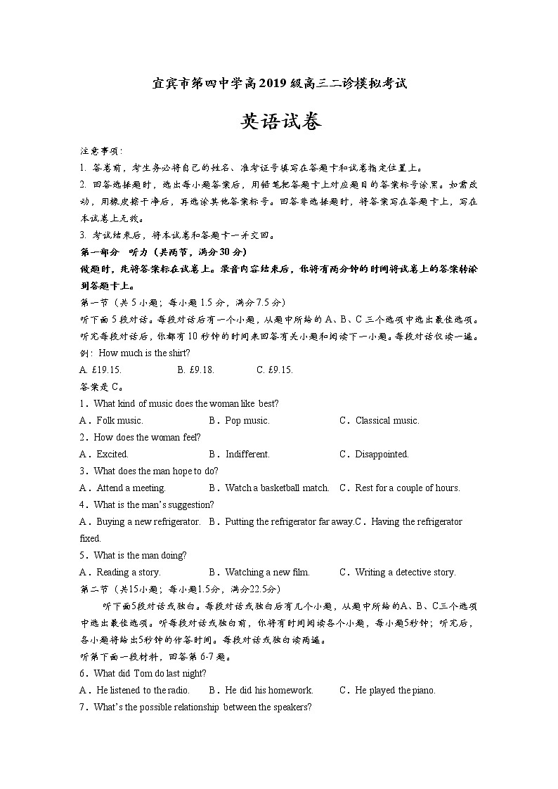 四川省宜宾市第四中学2022届高三英语二诊模拟考试试题(Word版附答案)01