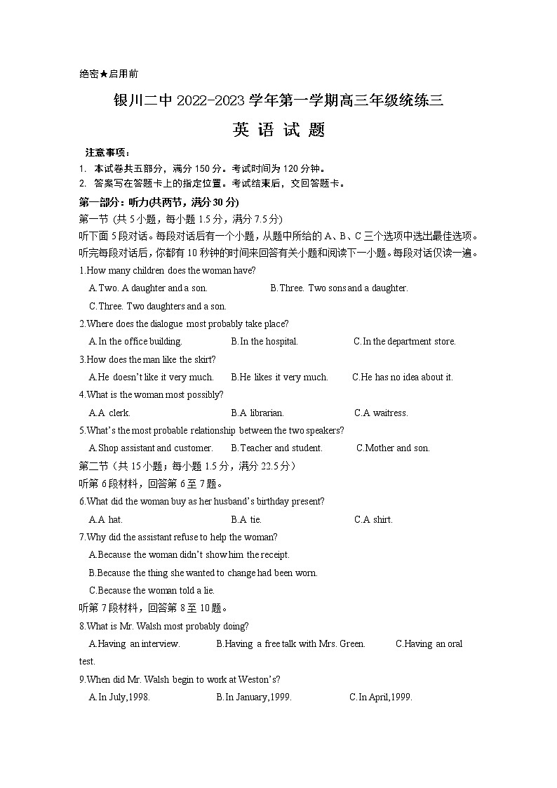 宁夏银川市第二中学2022-2023学年高三英语上学期统练三试题(Word版附答案)第1页