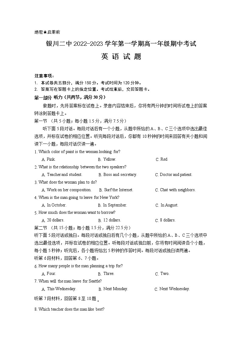 宁夏银川市第二中学2022-2023学年高一英语上学期期中考试试题(Word版附答案)第1页