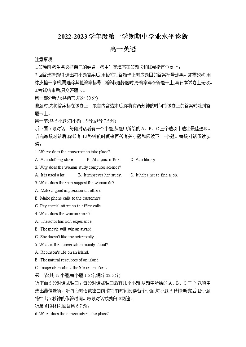 山东省德州市烟台市2022-2023学年高一英语上学期期中考试试题(Word版附答案)第1页