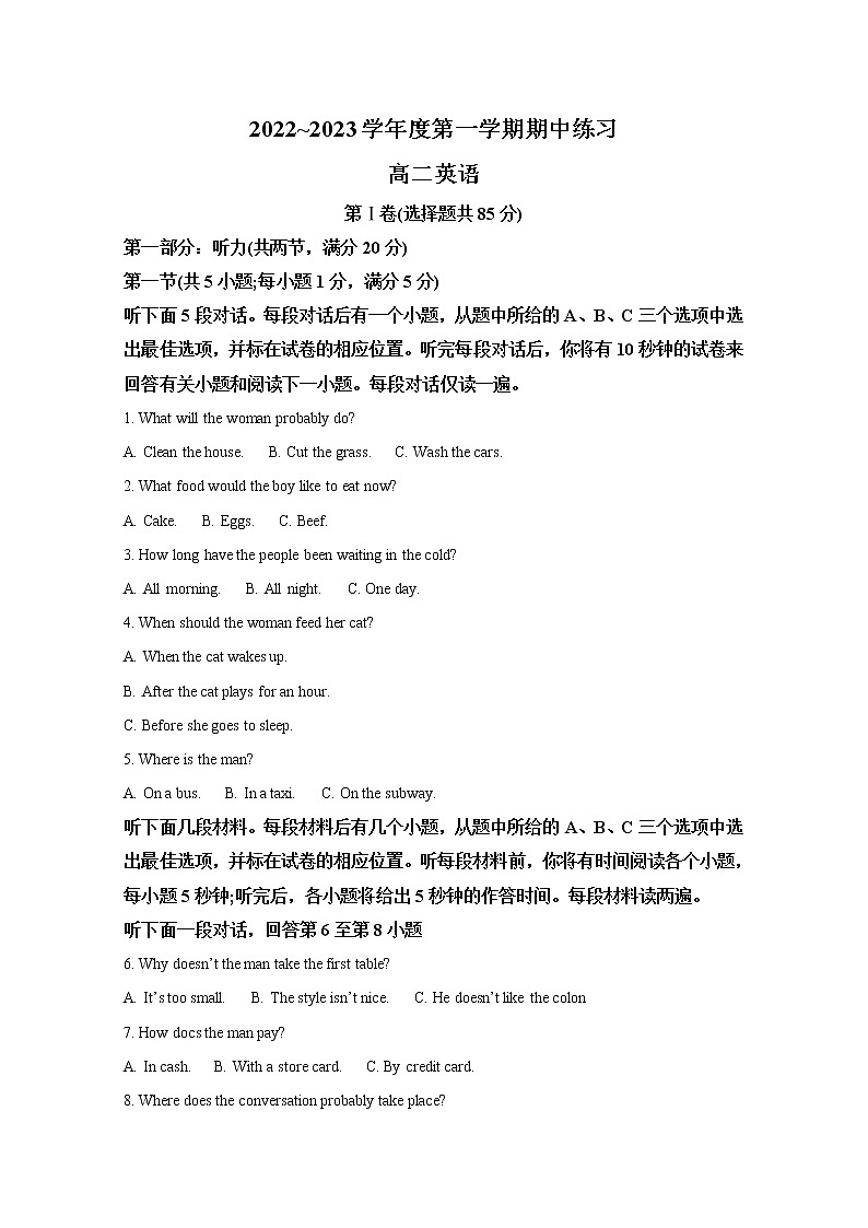 天津市部分区2022-2023学年高二英语上学期期中练习试题(Word版附答案)第1页