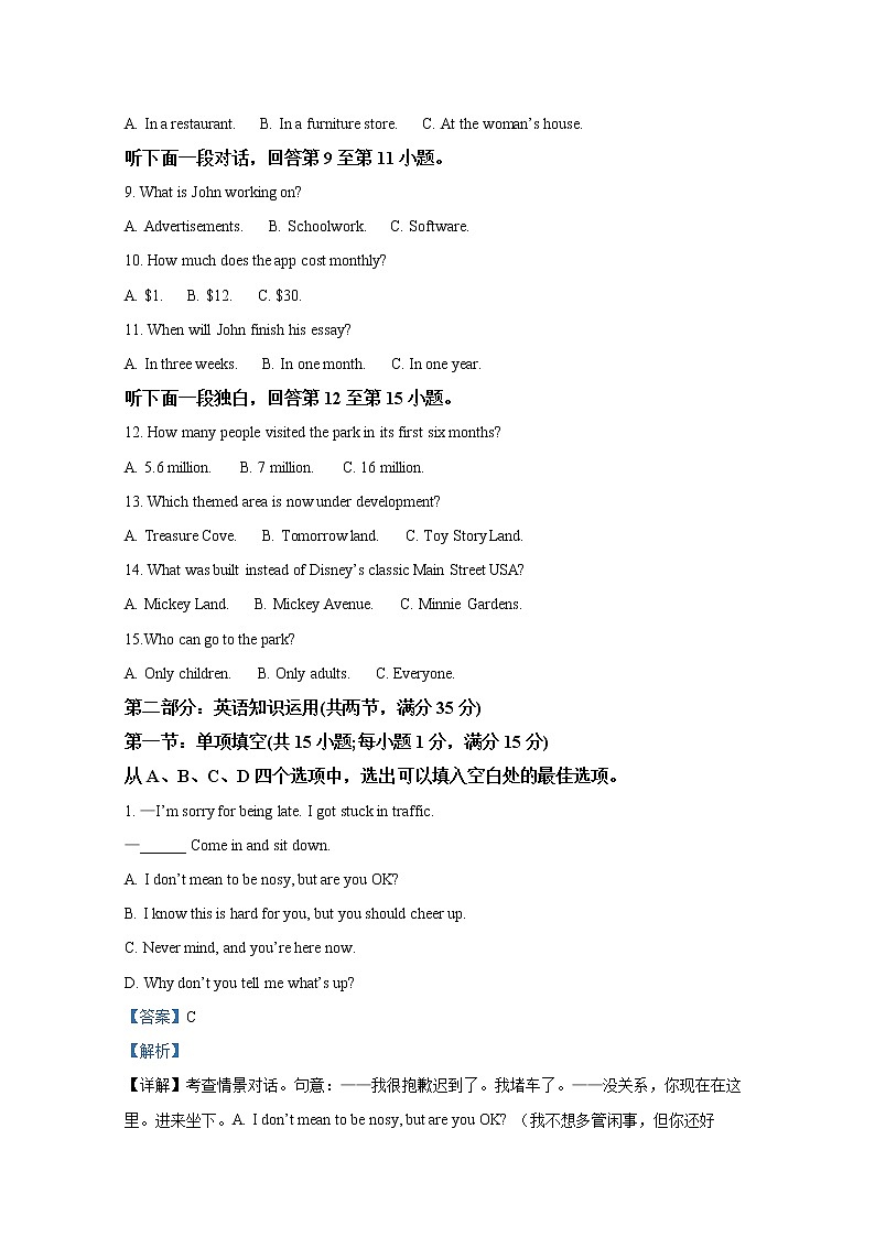 天津市部分区2022-2023学年高二英语上学期期中练习试题(Word版附答案)第2页