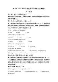 江苏省南京市2022-2023学年高二英语上学期期中考试试题（Word版附解析）