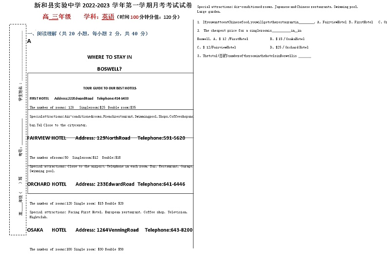新疆新和县实验中学2023届高三上学期第一次月考英语试题+Word版含答案第1页