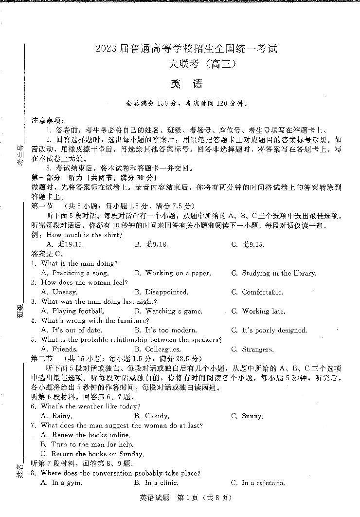 河南省2022-2023学年上学期高三青桐鸣大联考英语 试卷01