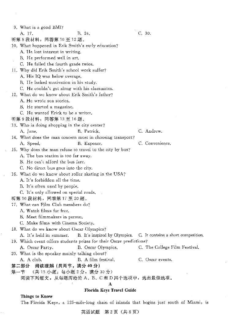 河南省2022-2023学年上学期高三青桐鸣大联考英语 试卷02