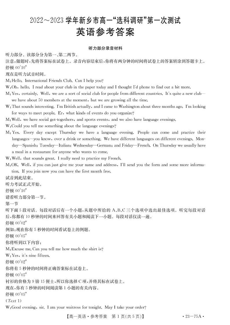 英语试卷河南省新乡市2022-2023学年上学期高一选科调研测试一第1页