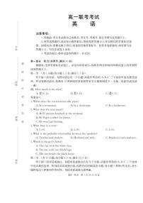 英语试卷2022-2023学年上学期河南省许平汝三市联盟高一第一次联考