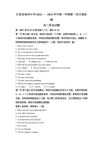 江苏省泰州中学2022-2023学年高三上学期第一次月度检测英语试题Word含解析