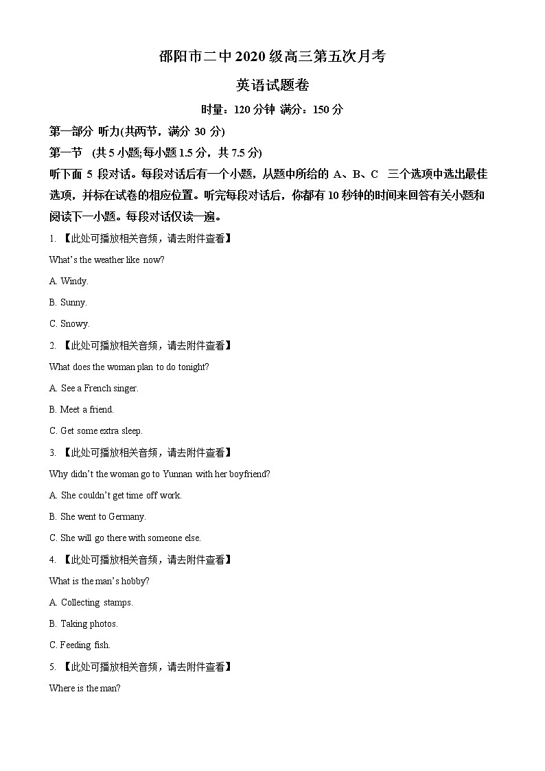 湖南省邵阳市第二中学2022-2023学年高三上学期第五次月考英语试题(含听力)无答案第1页