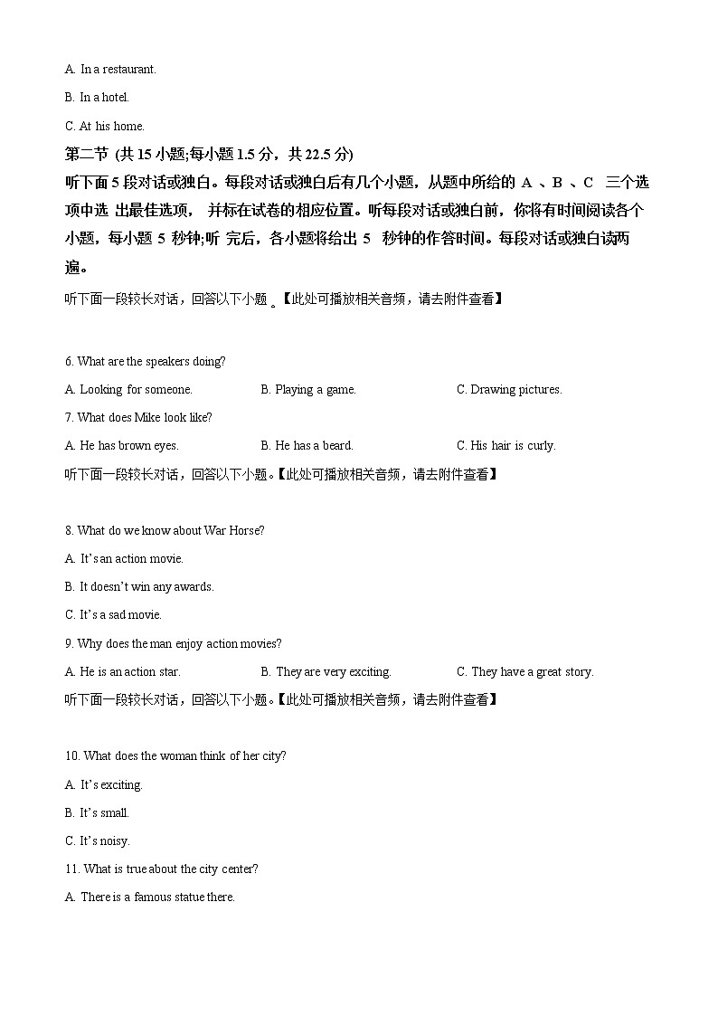 湖南省邵阳市第二中学2022-2023学年高三上学期第五次月考英语试题(含听力)无答案第2页