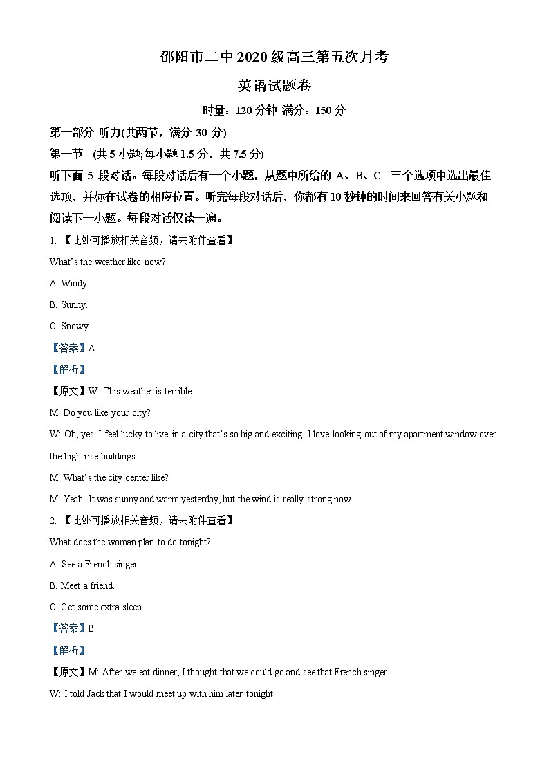 湖南省邵阳市第二中学2022-2023学年高三上学期第五次月考英语试题(含听力)含解析第1页