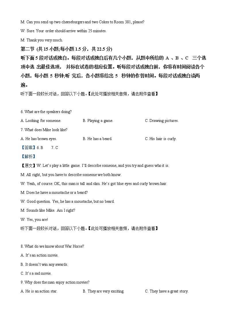 湖南省邵阳市第二中学2022-2023学年高三上学期第五次月考英语试题(含听力)含解析第3页