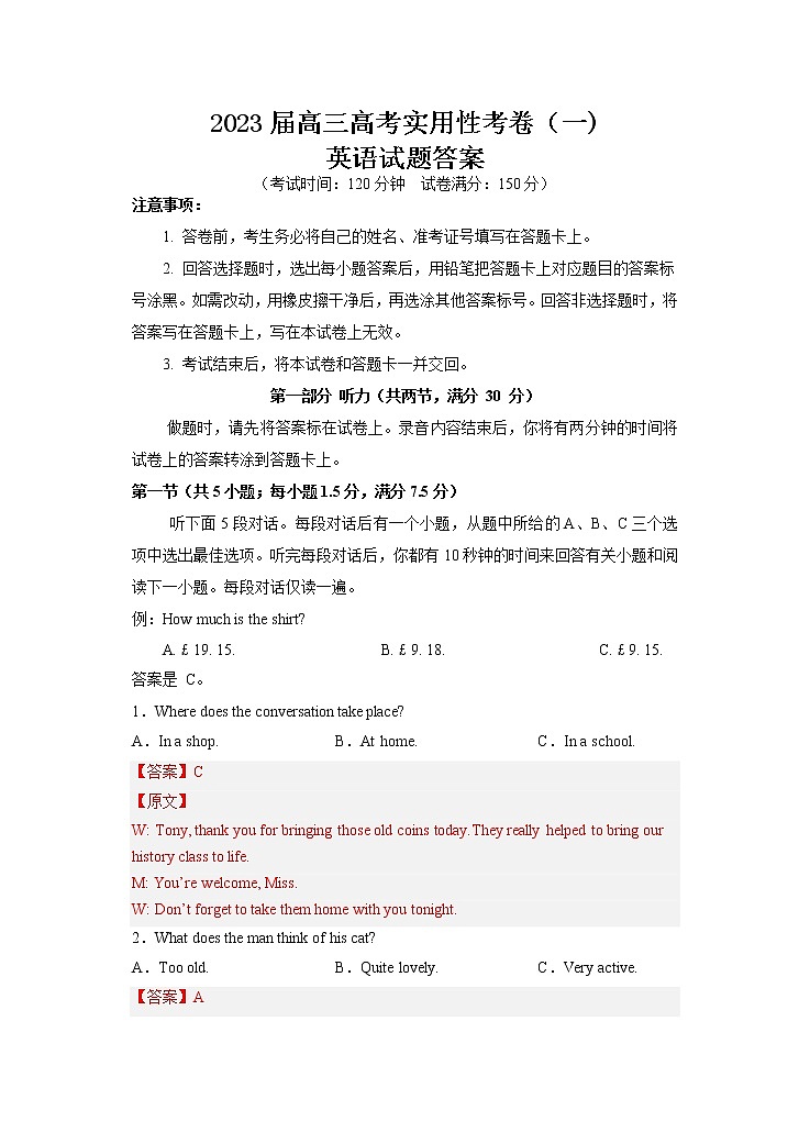新疆维吾尔自治区喀什第六中学2022-2023学年高三上学期9月实用性月考(一)英语答案含解析第1页