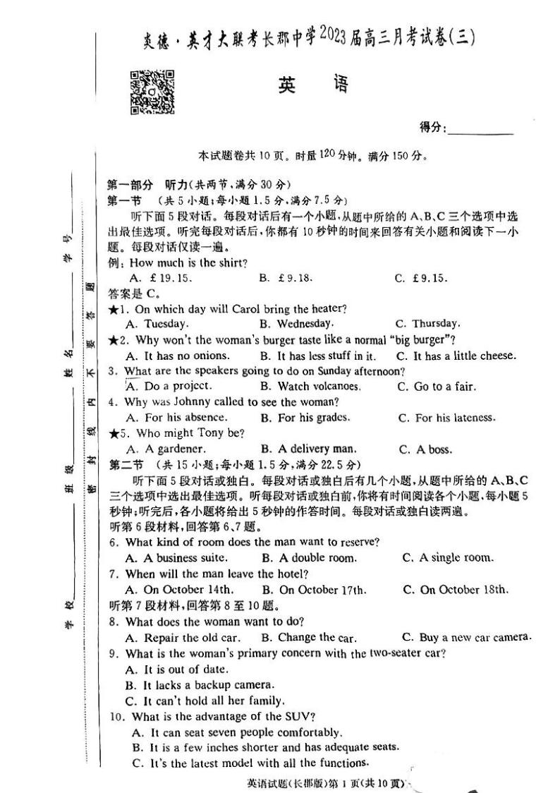 2023湖南炎德英才长郡中学高三月考（三）英语试题扫描版含答案01