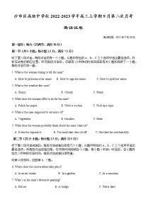 2022-2023学年湖北省荆州市沙市区高三上学期9月第二次月考英语试题Word版含答案