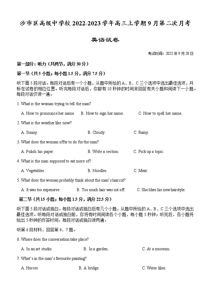 2022-2023学年湖北省荆州市沙市区高三上学期9月第二次月考英语试题Word版含答案01