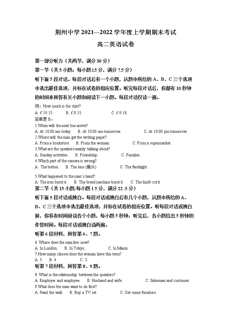 湖北省荆州中学2021-2022学年高二上学期期末考试英语试题(试卷版)第1页