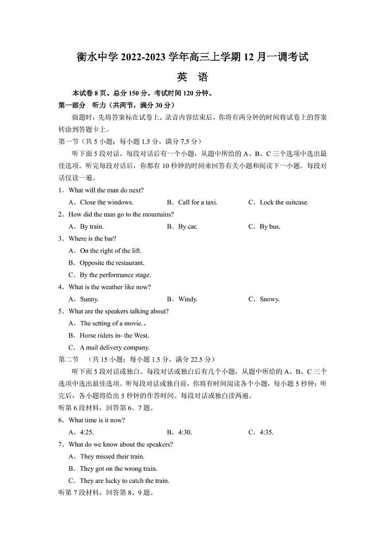 2022-2023学年河北省衡水中学高三上学期12月一调考试英语试题(PDF版)第1页