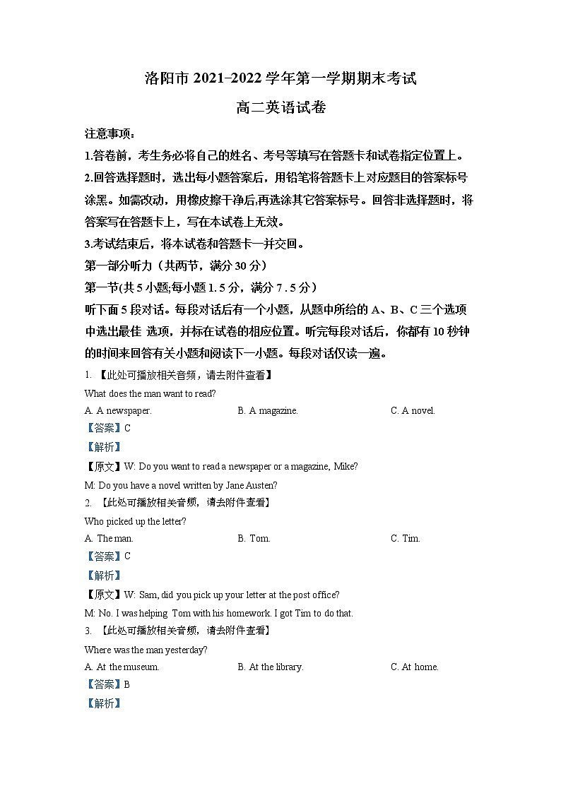 河南省洛阳市2021-2022学年高二英语上学期期末试题(Word版附解析)第1页