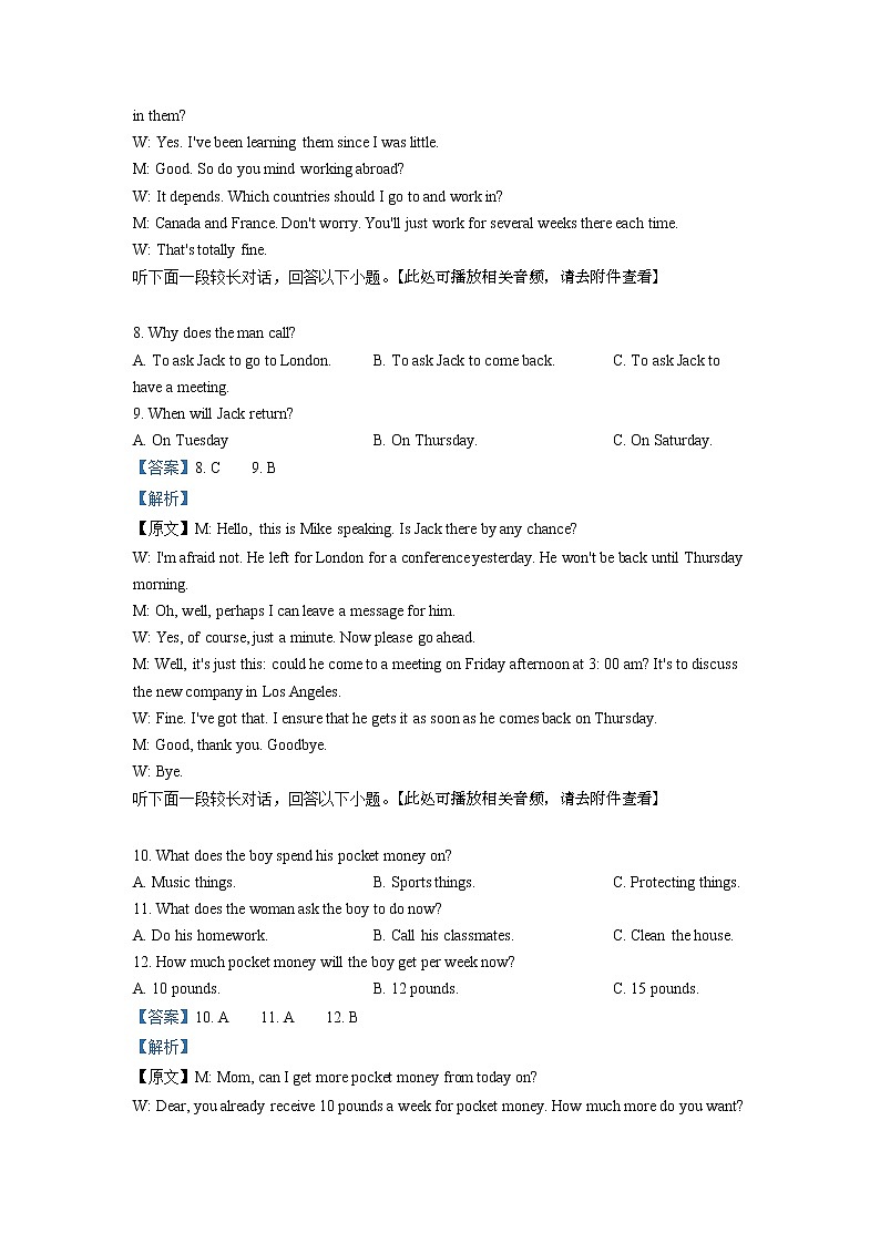 河南省洛阳市2021-2022学年高二英语上学期期末试题(Word版附解析)第3页