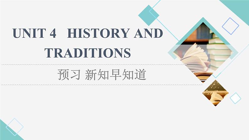人教版高中英语必修第二册UNIT 4 预习 新知早知道课件第1页