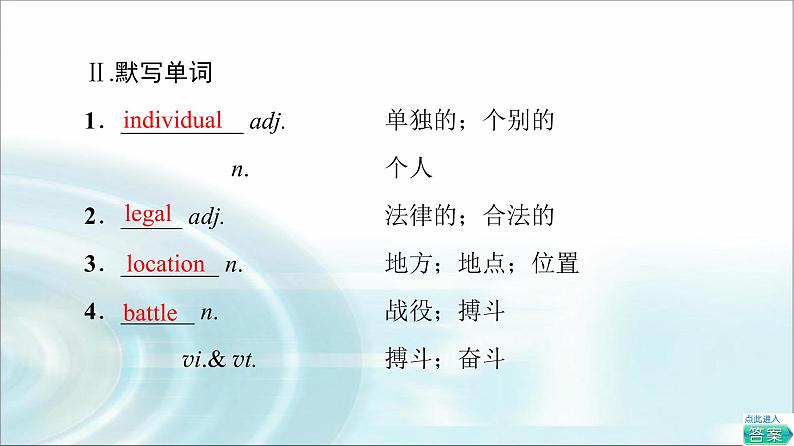 人教版高中英语必修第二册UNIT 4 预习 新知早知道课件第4页