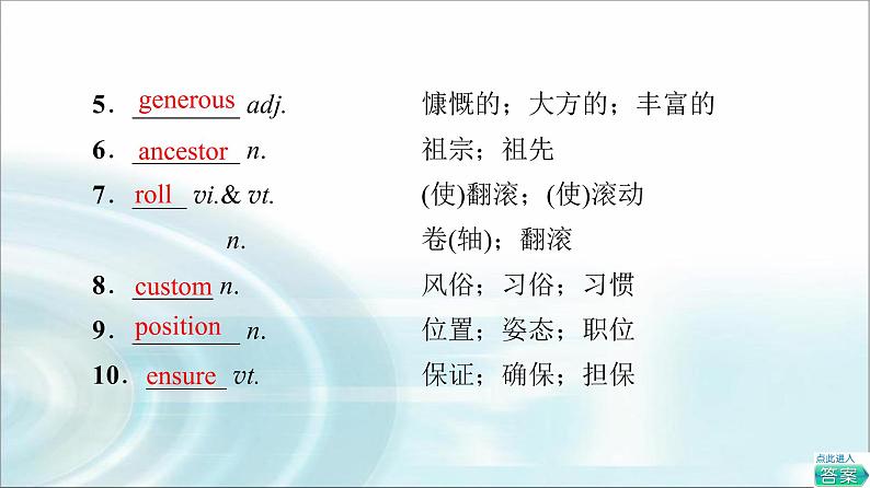 人教版高中英语必修第二册UNIT 4 预习 新知早知道课件第5页
