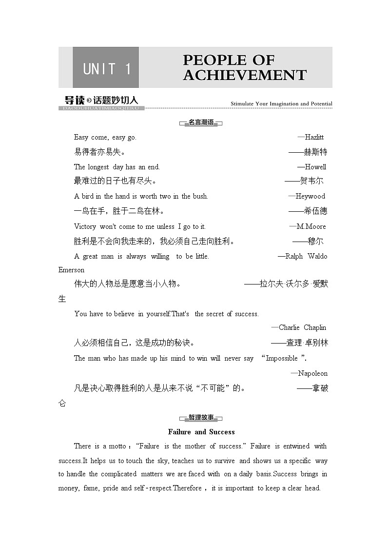 人教版高中英语选择性必修第一册Unit 1 导读 话题妙切入课件+学案01
