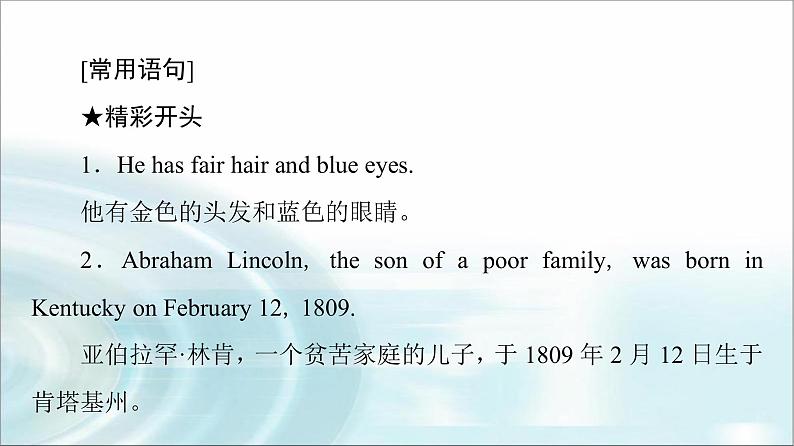 人教版高中英语选择性必修第一册Unit 1 表达 作文巧升格课件第6页
