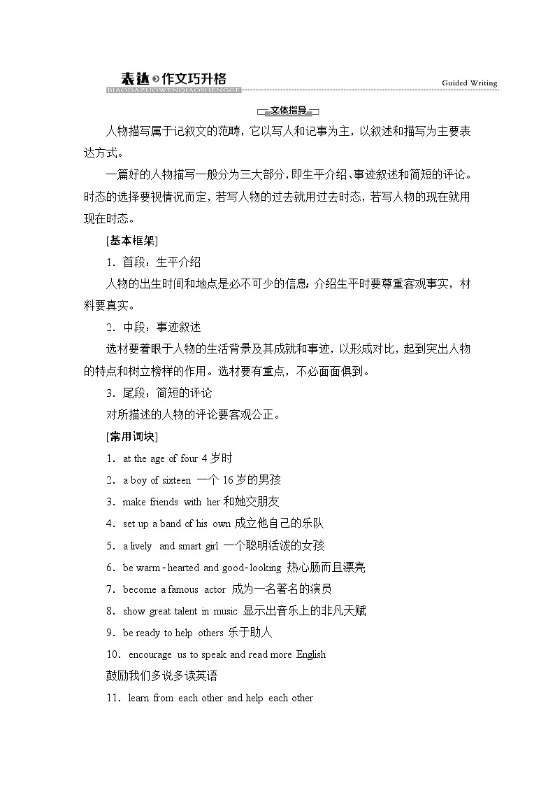 人教版高中英语选择性必修第一册Unit 1 表达 作文巧升格学案第1页