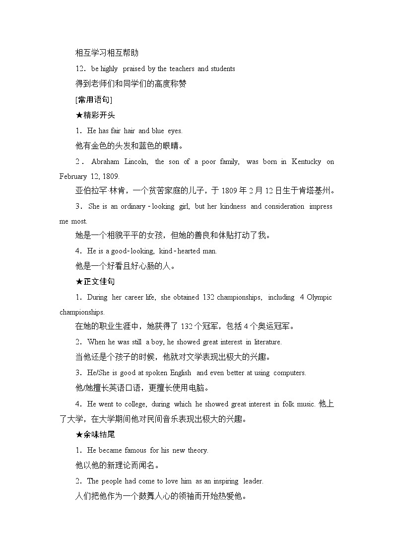 人教版高中英语选择性必修第一册Unit 1 表达 作文巧升格学案第2页