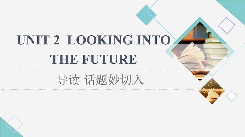 人教版高中英语选择性必修第一册Unit 2 导读 话题妙切入课件+学案01