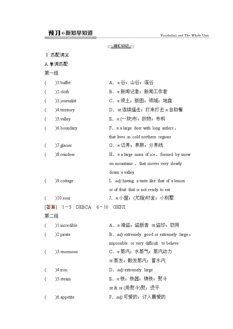 人教版高中英语选择性必修第一册Unit 3 预习 新知早知道课件+学案01
