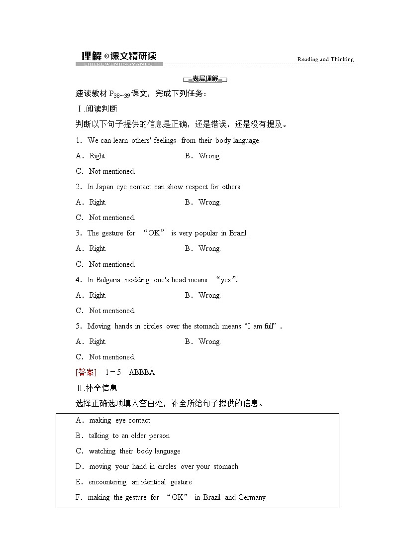 人教版高中英语选择性必修第一册Unit 4 理解 课文精研读课件+学案01