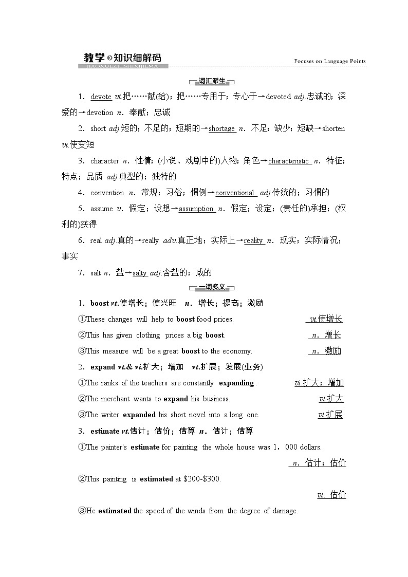 人教版高中英语选择性必修第一册Unit 5 教学 知识细解码课件+学案01