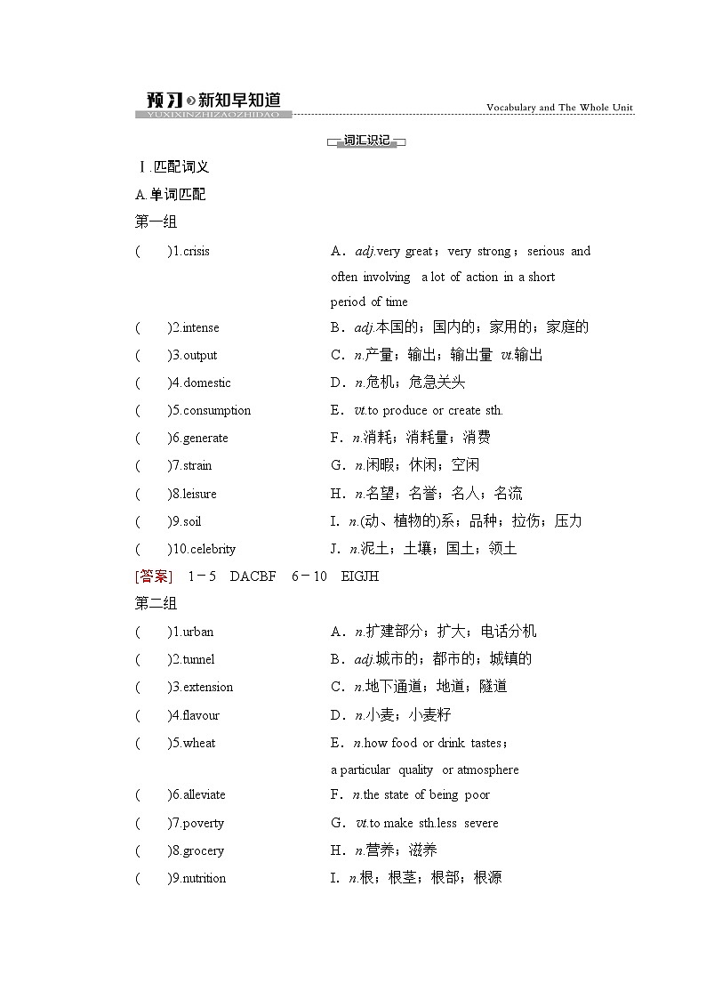 人教版高中英语选择性必修第一册Unit 5 预习 新知早知道课件+学案01
