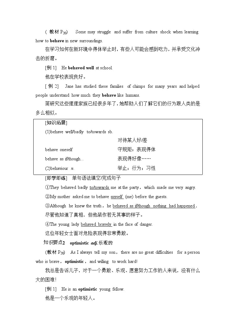 人教版高中英语选择性必修第二册UNIT 2 泛读 技能初养成学案第2页