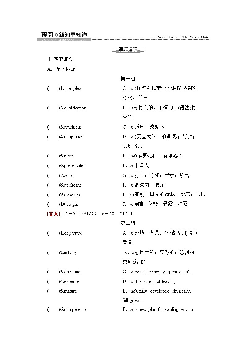 人教版高中英语选择性必修第二册UNIT 2 预习 新知早知道学案第1页