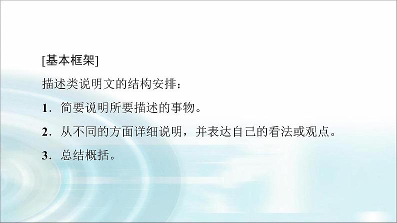 人教版高中英语选择性必修第二册UNIT 3 表达 作文巧升格课件第3页