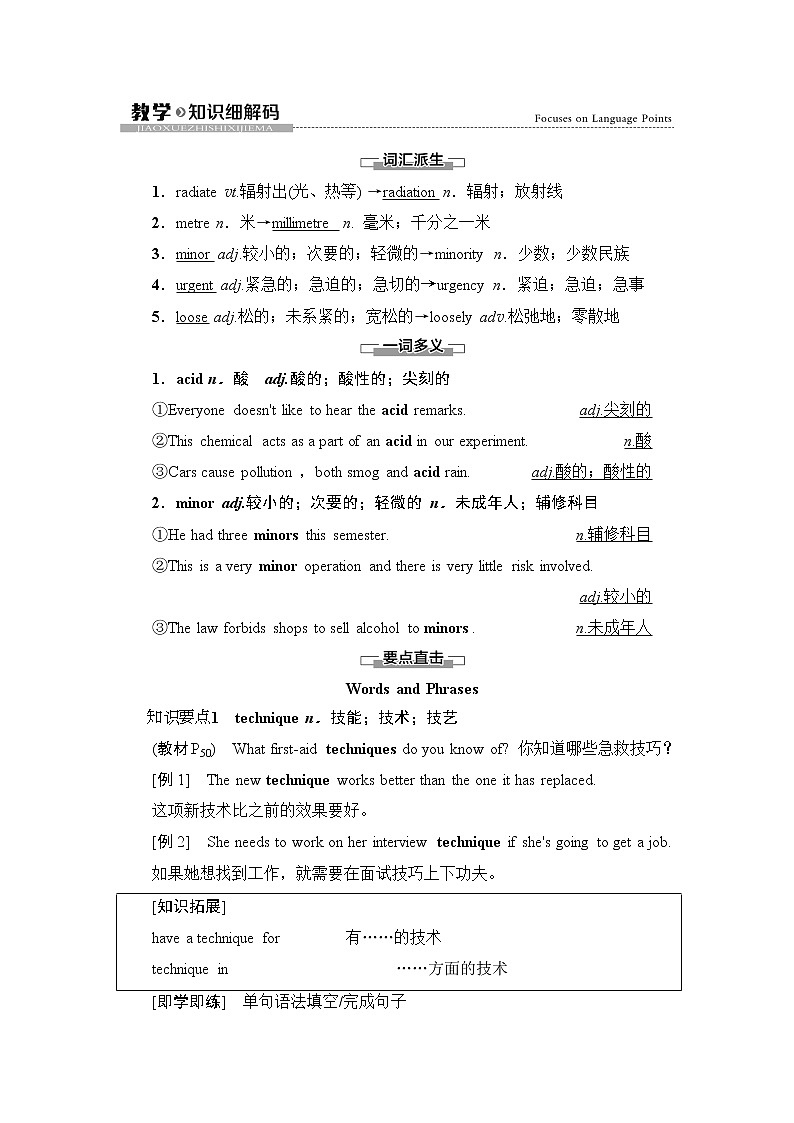 人教版高中英语选择性必修第二册UNIT 5 教学 知识细解码学案第1页