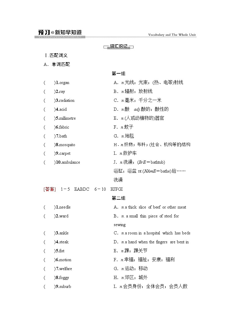 人教版高中英语选择性必修第二册UNIT 5 预习 新知早知道学案第1页