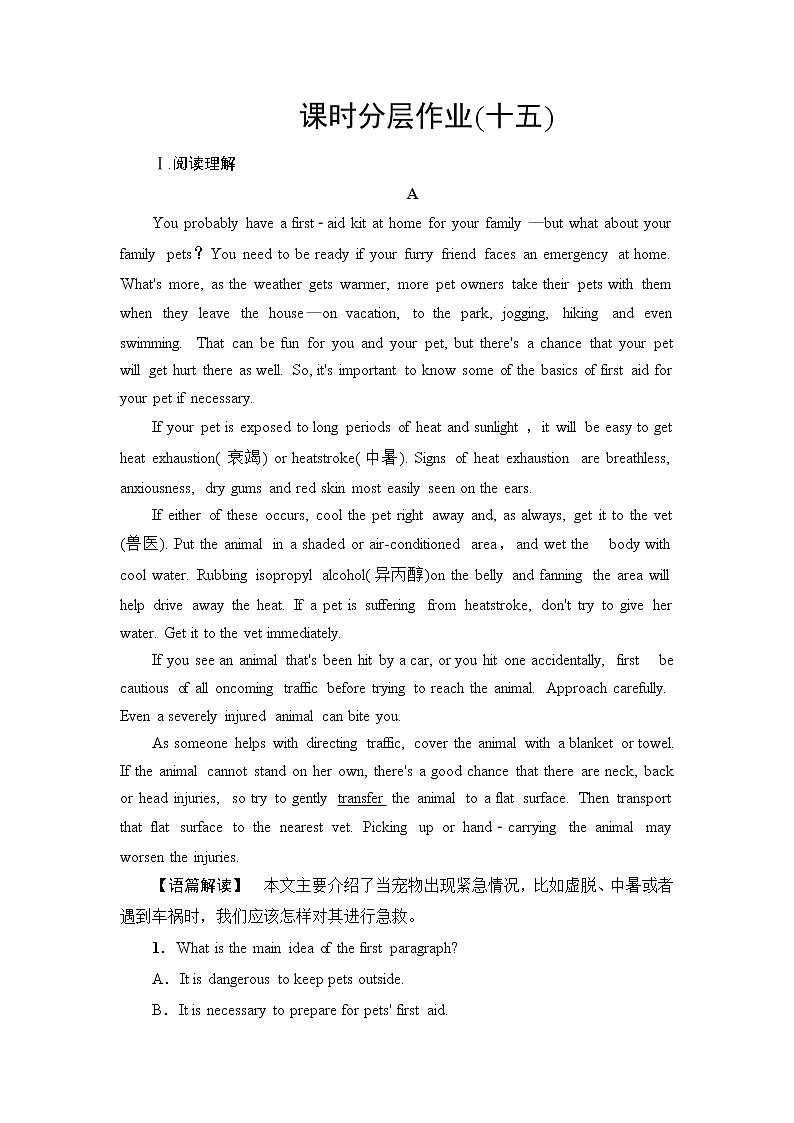 人教版高中英语选择性必修第二册课时分层作业含答案01