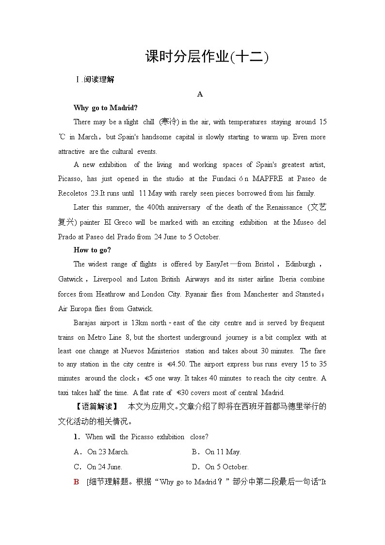 人教版高中英语选择性必修第二册课时分层作业含答案01
