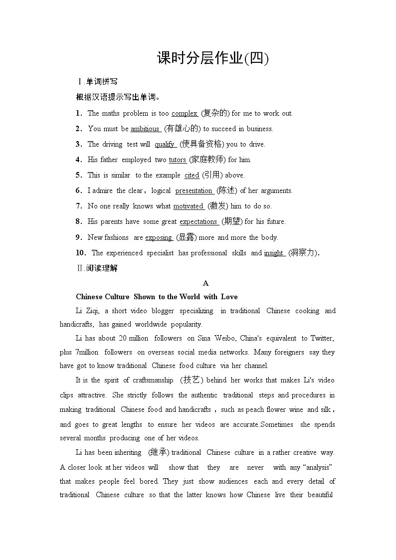 人教版高中英语选择性必修第二册课时分层作业含答案01